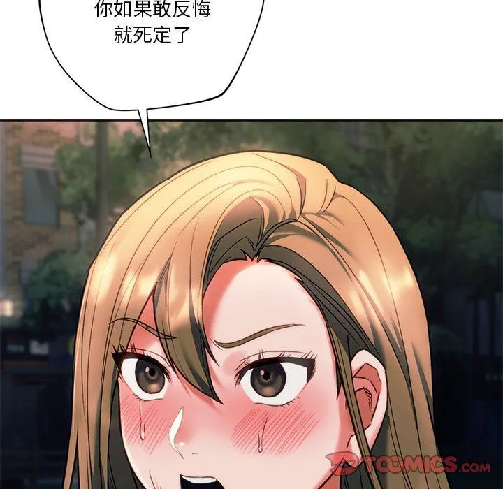同级生 第38話 第30页