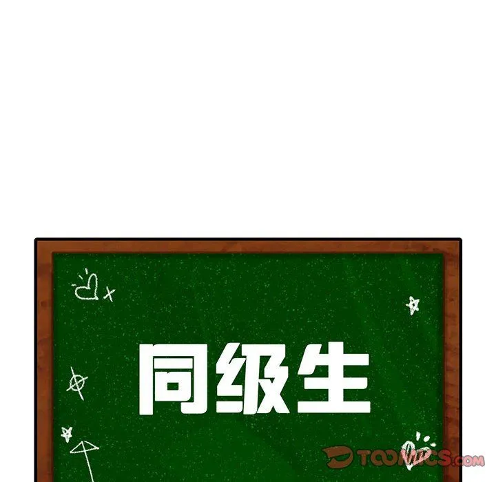 同级生 第38話 第12页