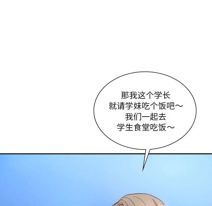 同级生 第38話 第55页