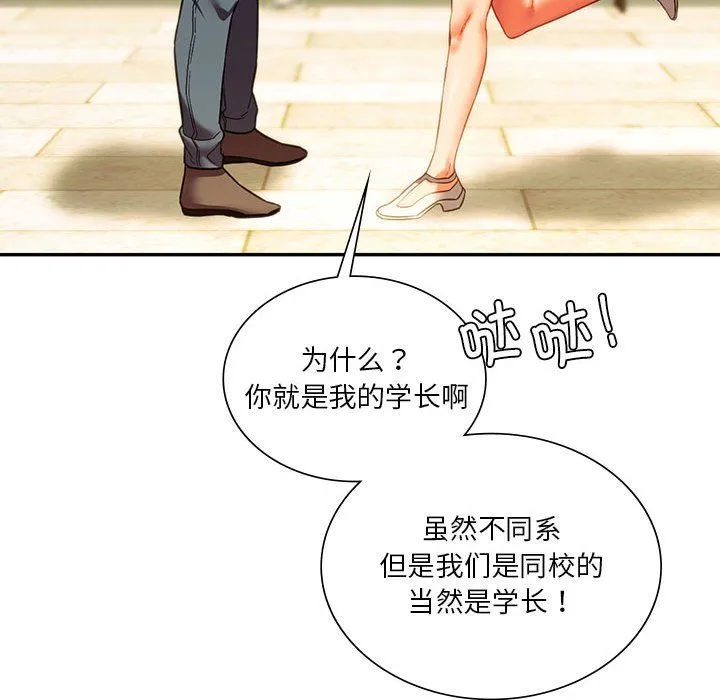 同级生 第38話 第47页