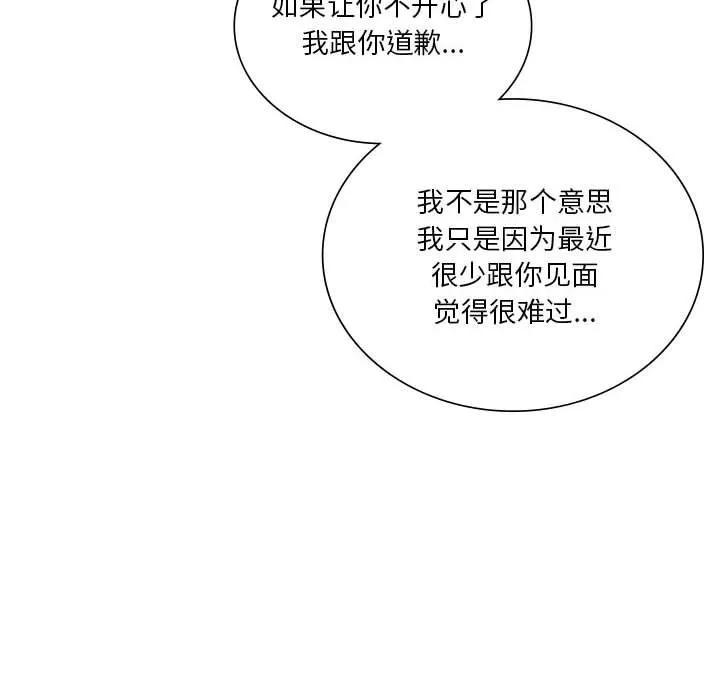 同级生 第38話 第100页