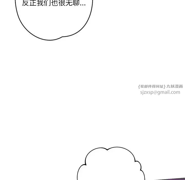 同级生 第24話 第99页