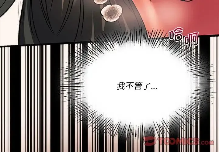 同级生 第24話 第3页