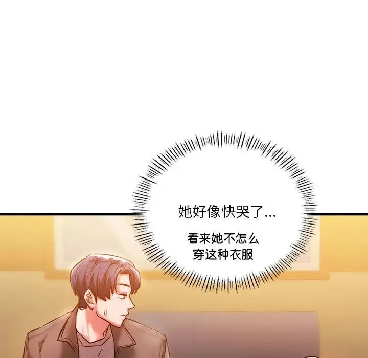 同级生 第4話 第27页