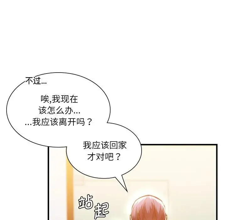 同级生 第4話 第29页