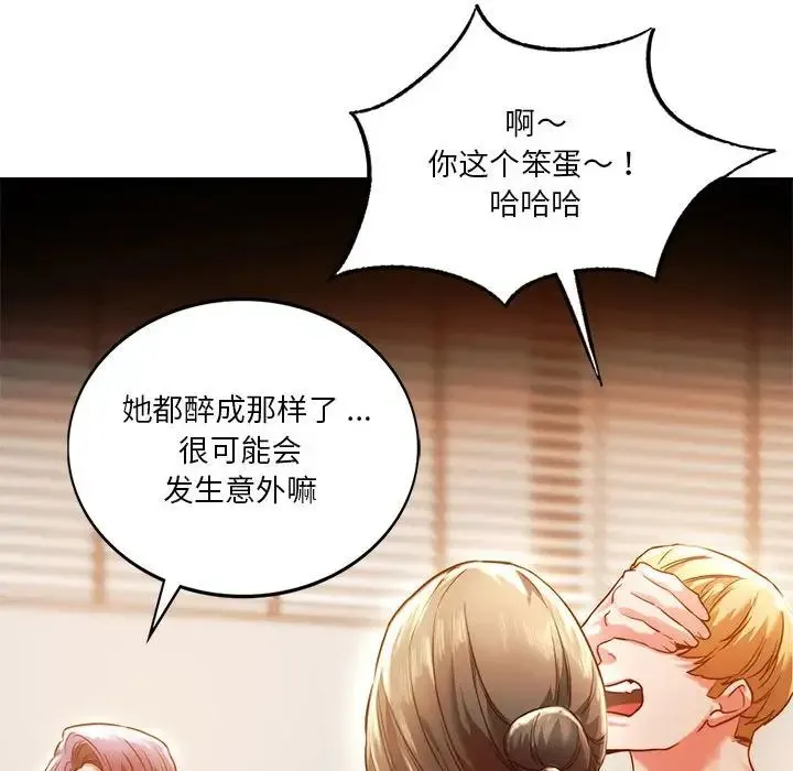 同级生 第4話 第135页