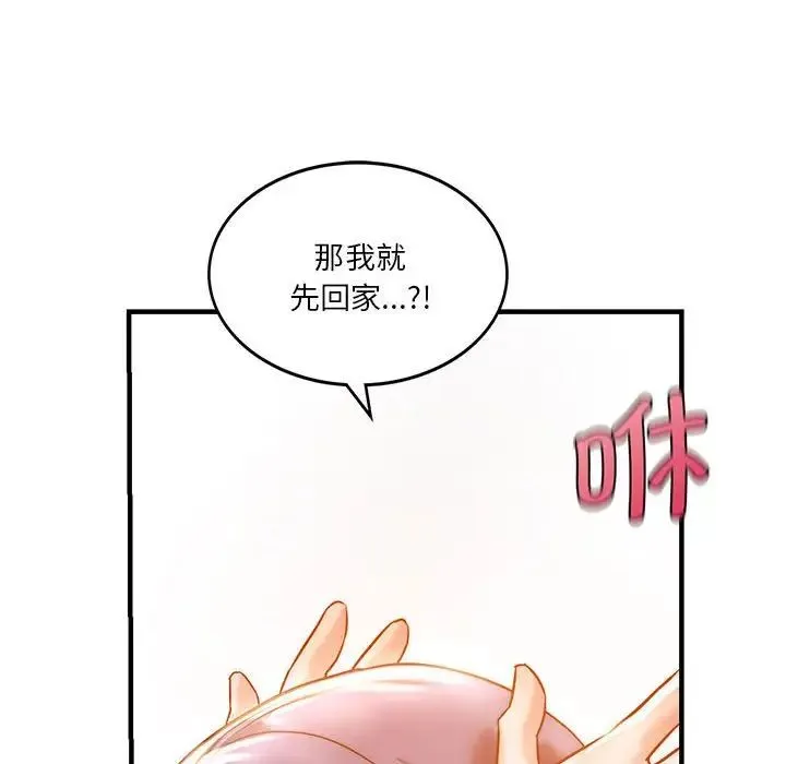 同级生 第4話 第44页