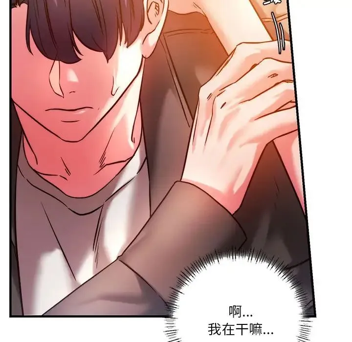 同级生 第4話 第60页