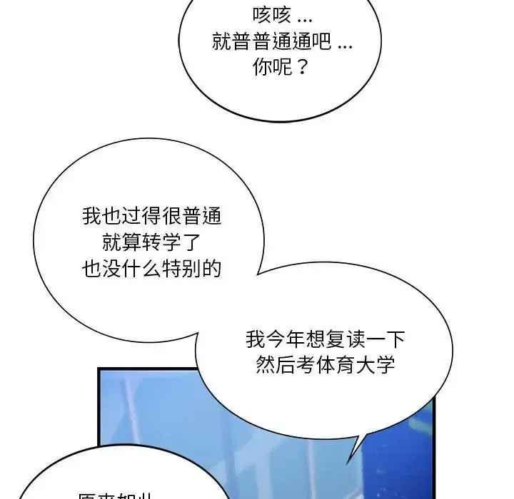 同级生 第4話 第91页
