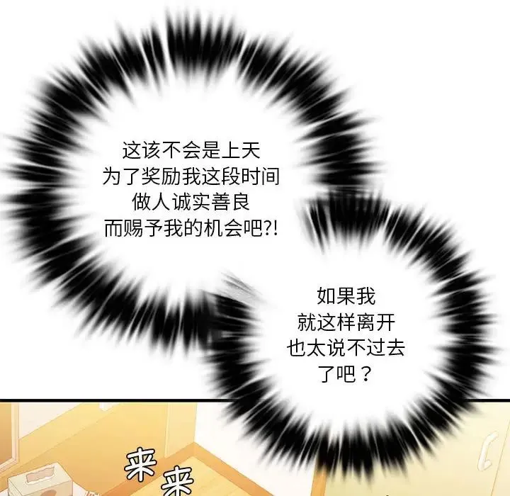 同级生 第4話 第34页