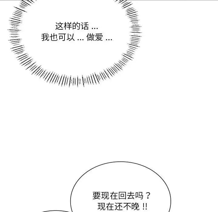 同级生 第4話 第79页