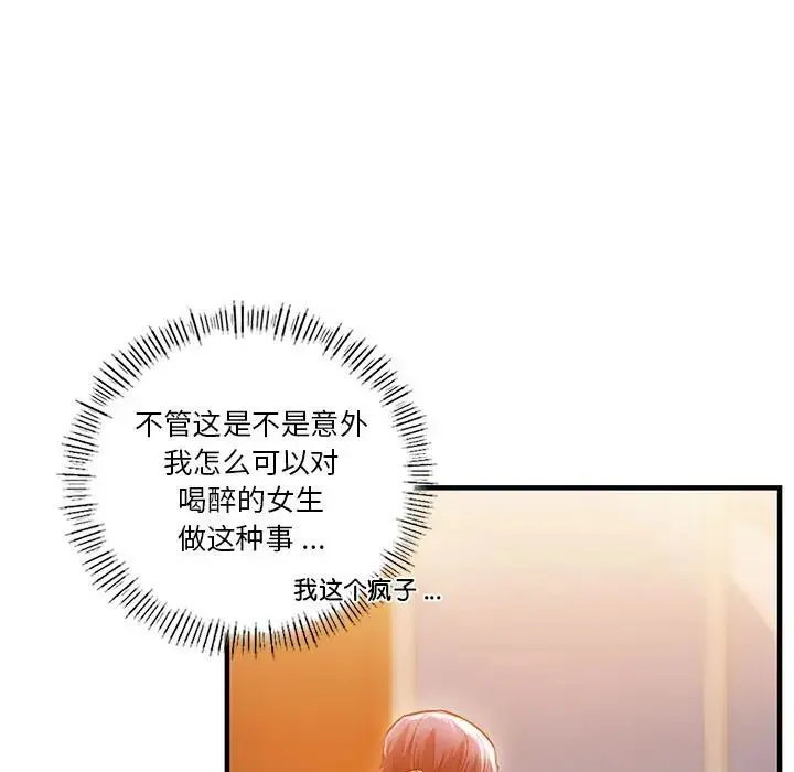 同级生 第4話 第62页