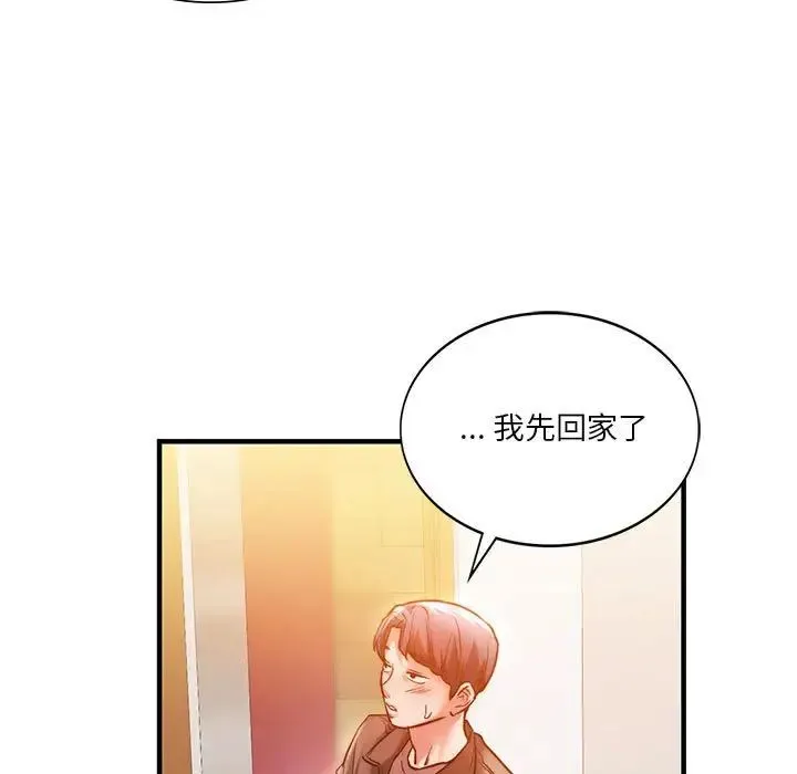 同级生 第4話 第68页