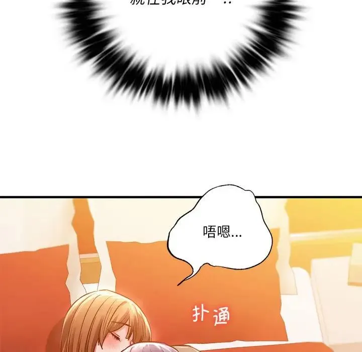 同级生 第4話 第51页