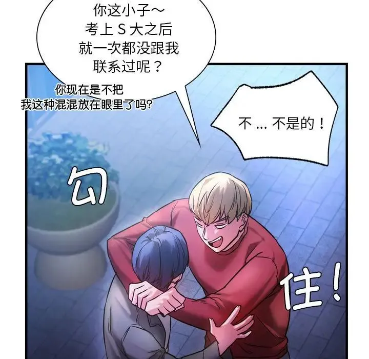 同级生 第4話 第88页