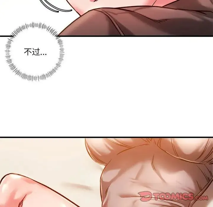 同级生 第4話 第21页