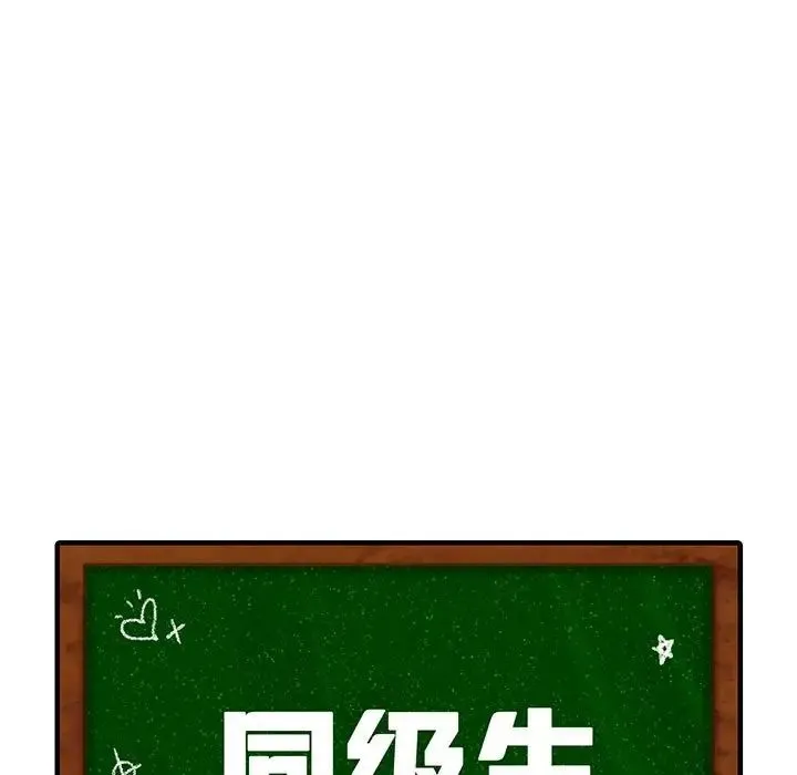 同级生 第4話 第11页