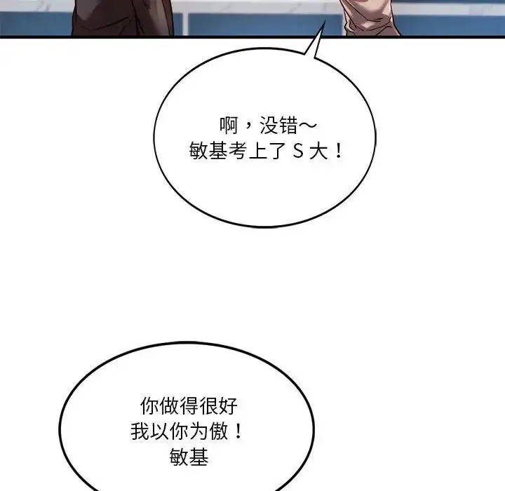 同级生 第4話 第119页