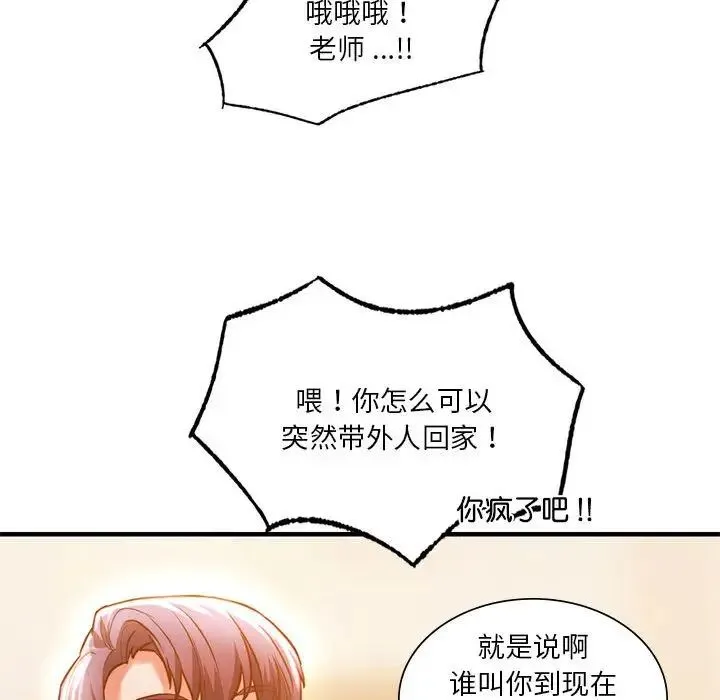 同级生 第4話 第113页