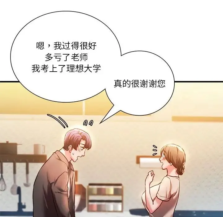 同级生 第4話 第118页