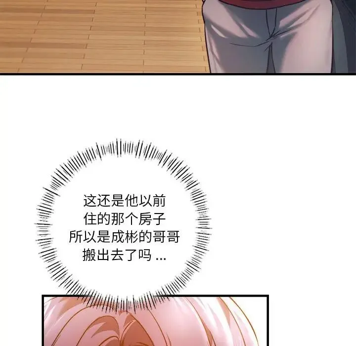 同级生 第4話 第106页