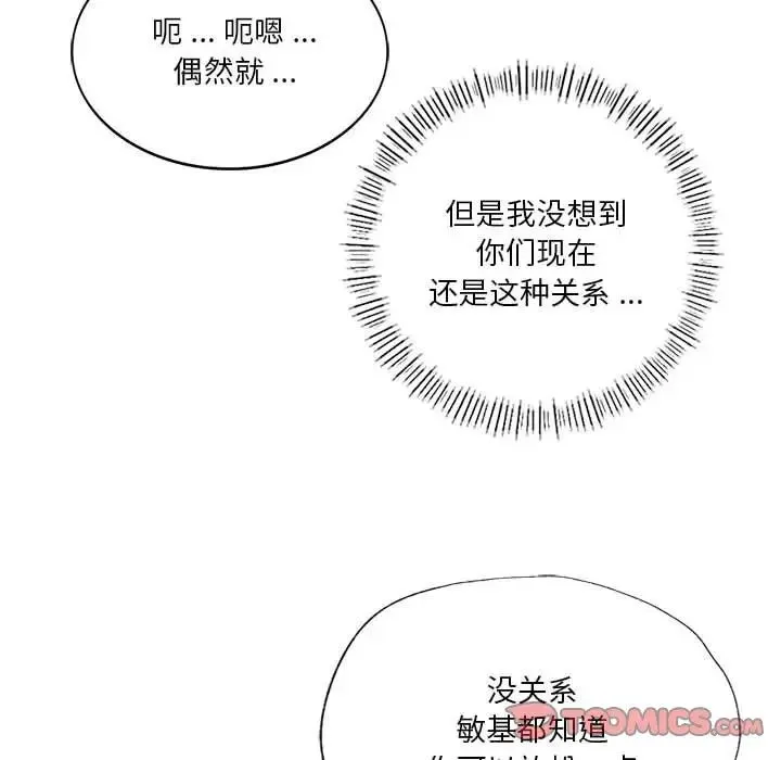 同级生 第4話 第129页