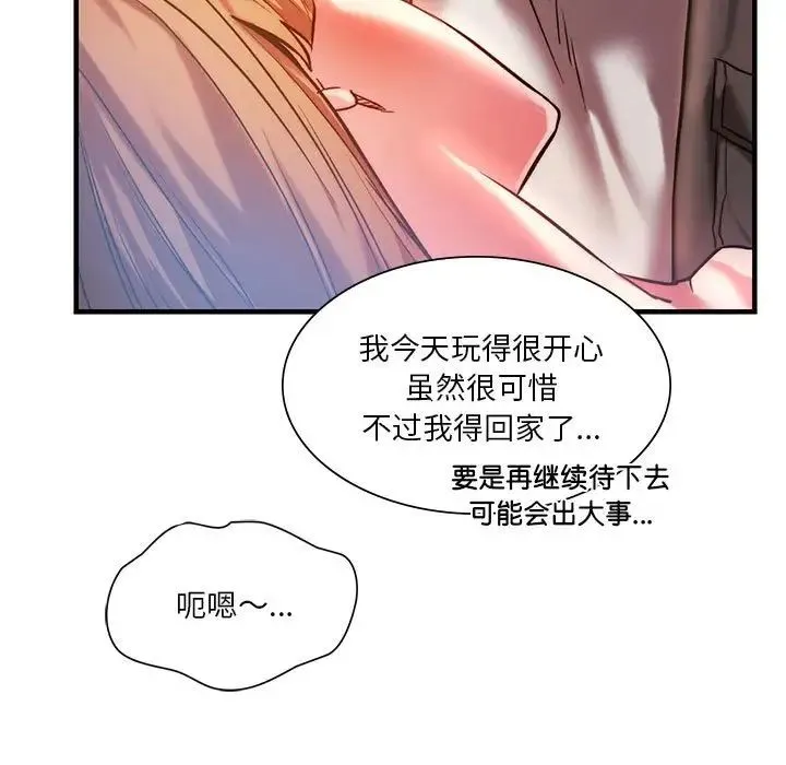 同级生 第4話 第43页