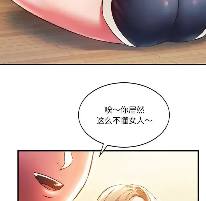 同级生 第4話 第137页