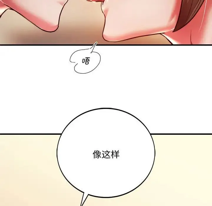 同级生 第4話 第143页