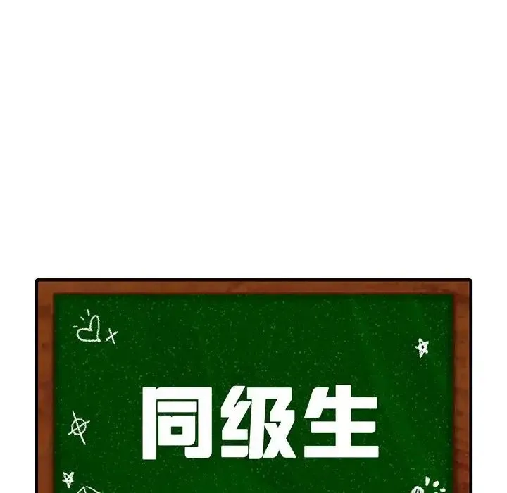 同级生 第15話 第10页