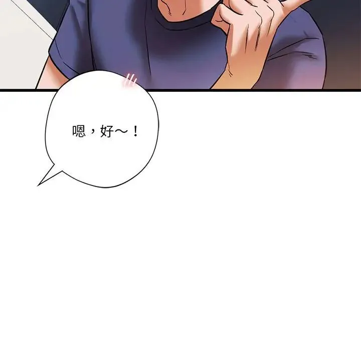 同级生 第15話 第31页