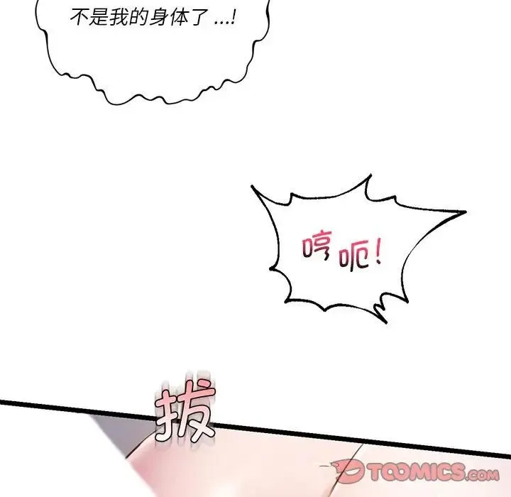 同级生 第15話 第111页