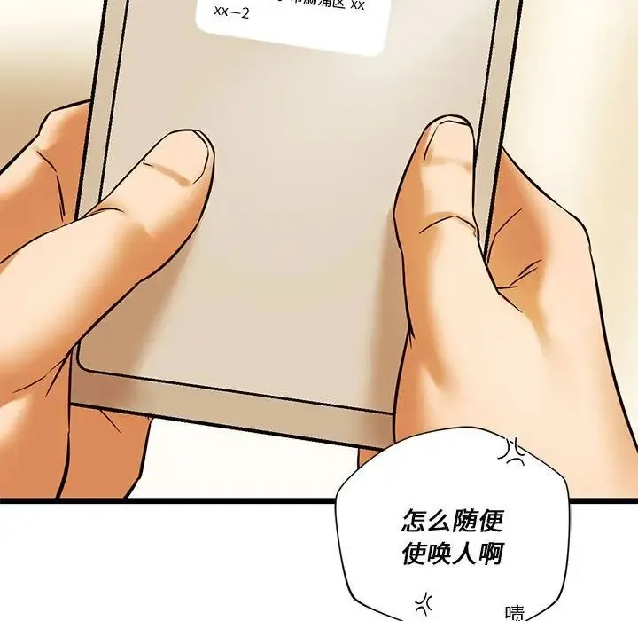 同级生 第15話 第130页