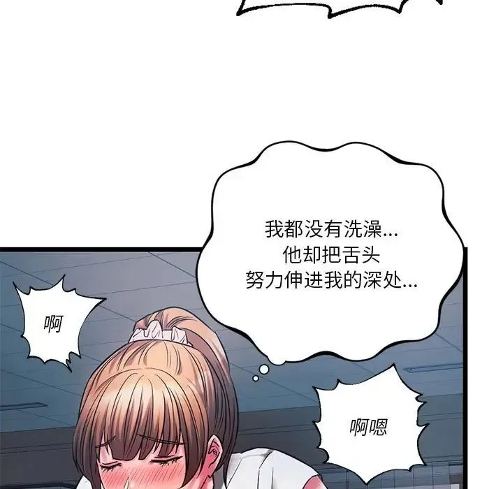 同级生 第15話 第79页