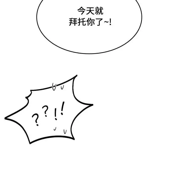 同级生 第15話 第144页