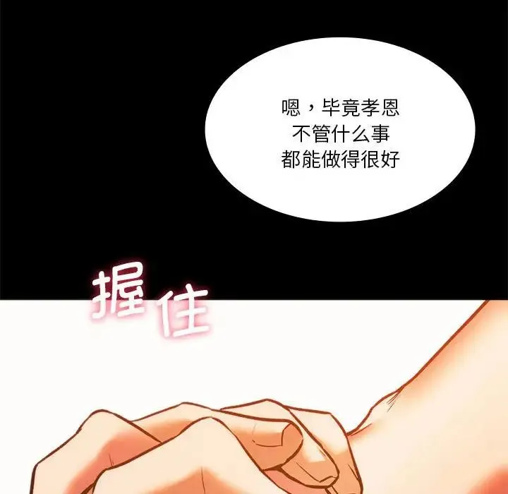 同级生 第23話 第38页