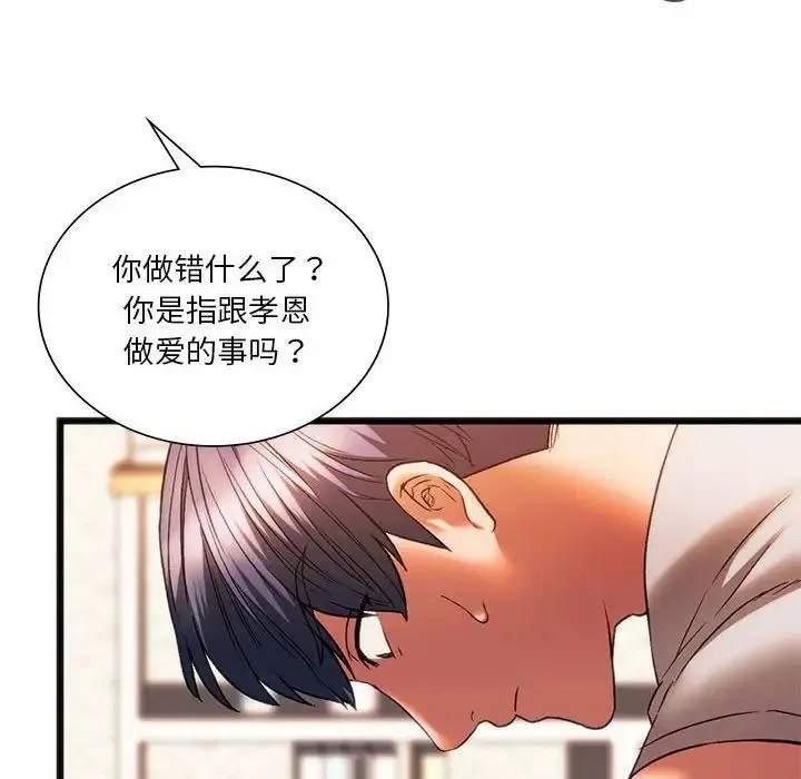 同级生 第23話 第14页