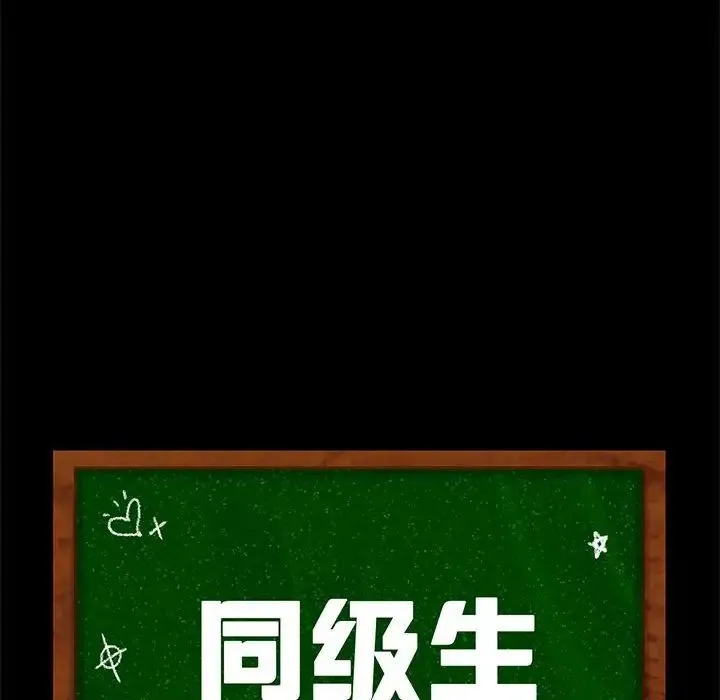 同级生 第23話 第24页