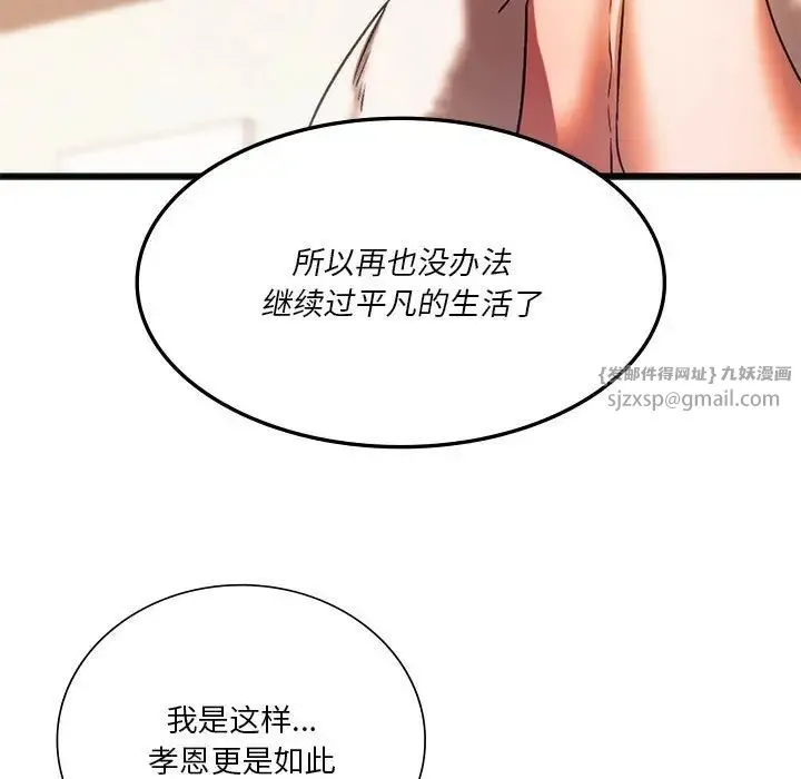 同级生 第23話 第19页