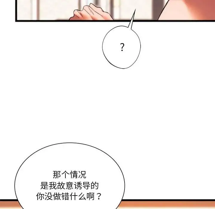 同级生 第23話 第15页
