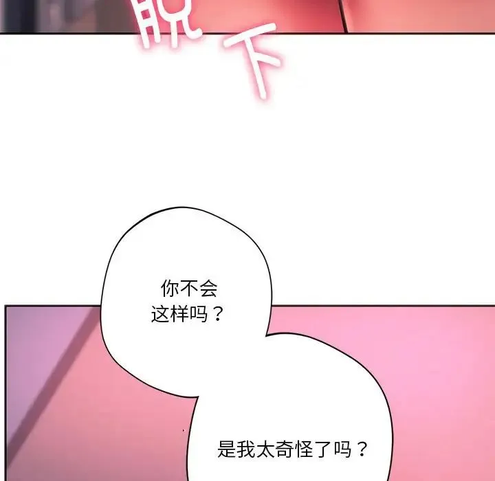 同级生 第33話 第152页