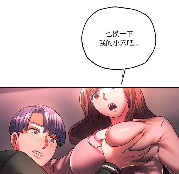 同级生 第33話 第110页