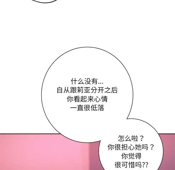 同级生 第33話 第72页