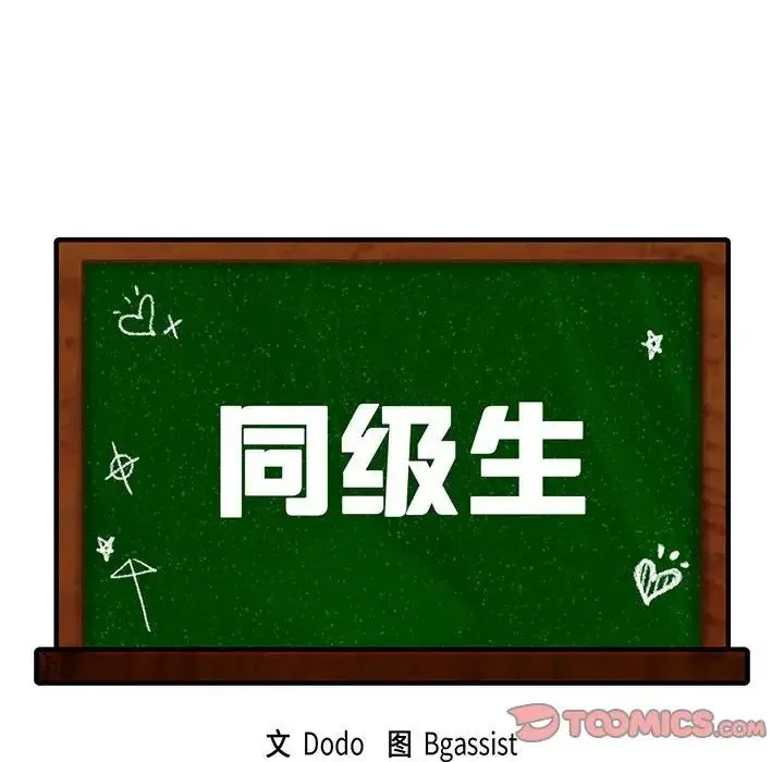同级生 第33話 第12页