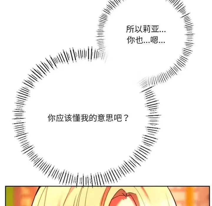 同级生 第33話 第42页