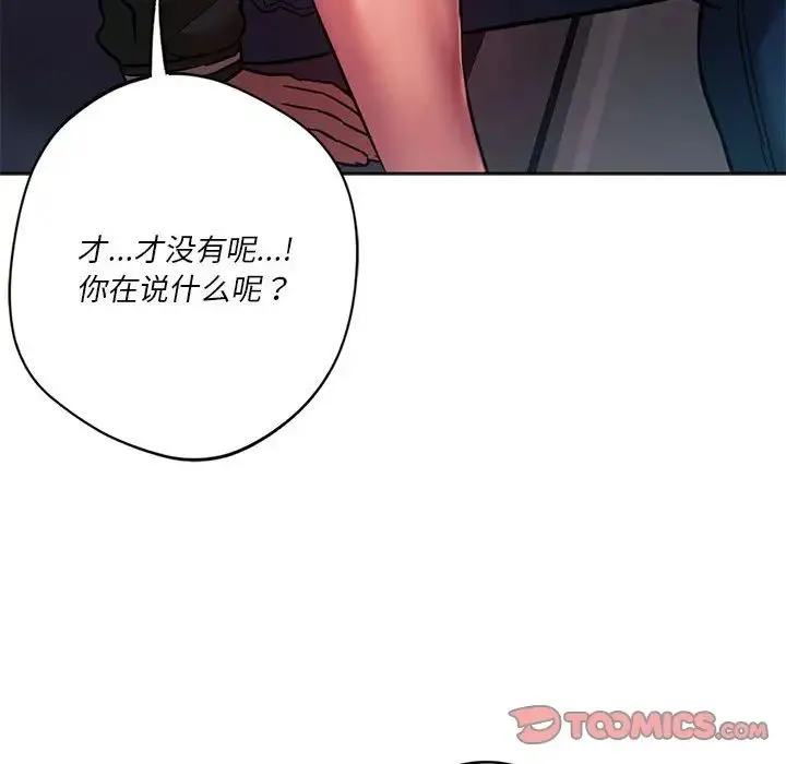 同级生 第33話 第75页