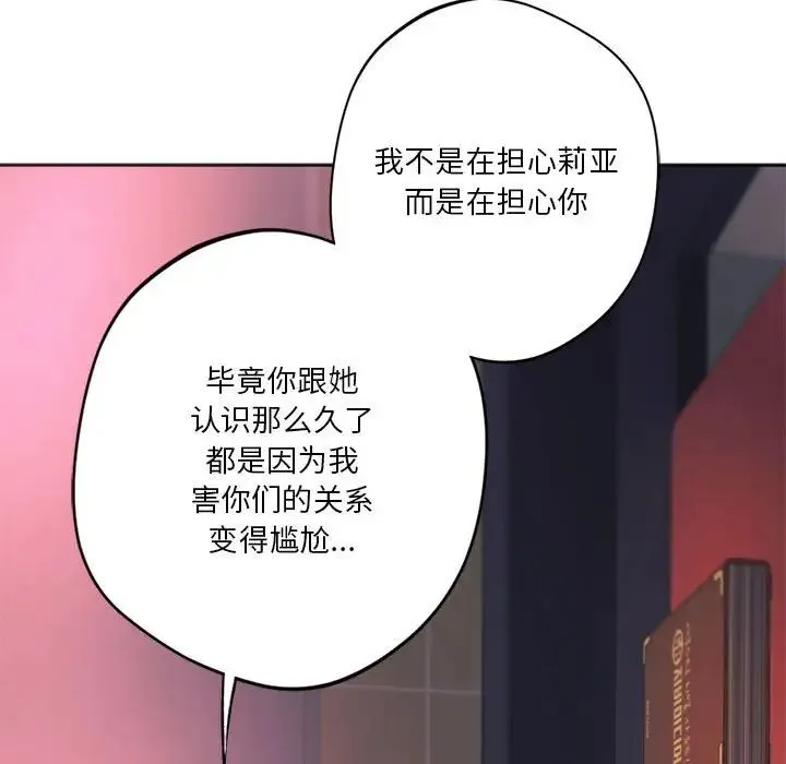 同级生 第33話 第76页