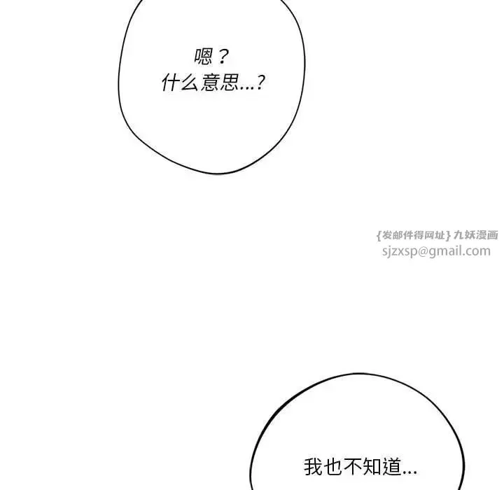 同级生 第33話 第146页