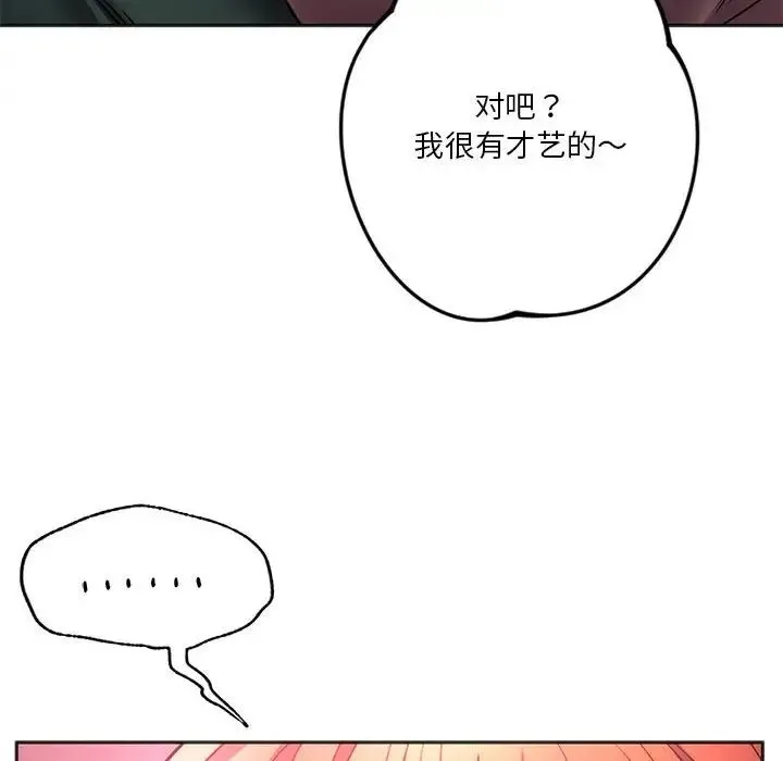 同级生 第33話 第67页