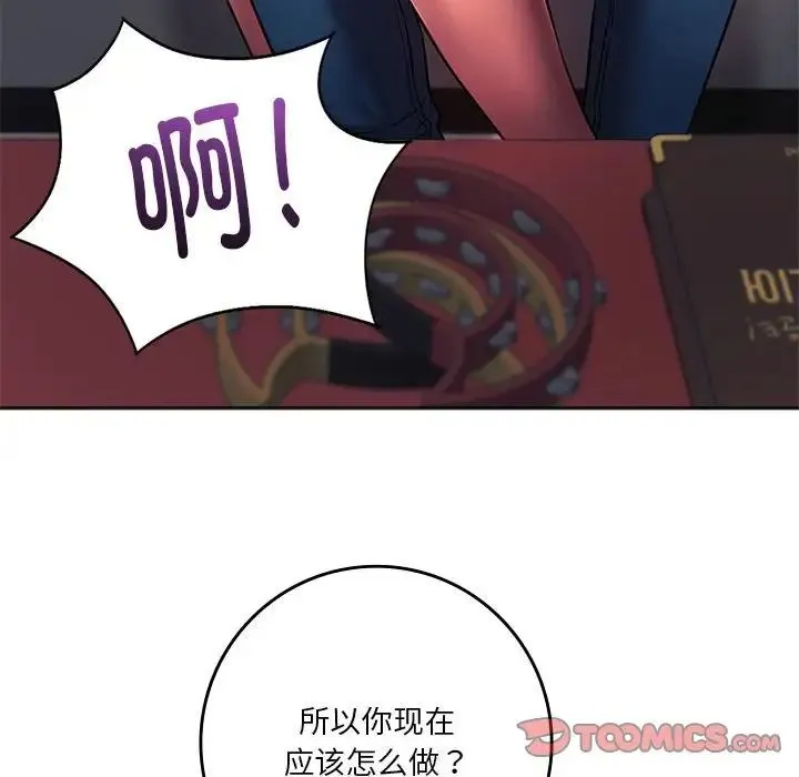 同级生 第33話 第84页